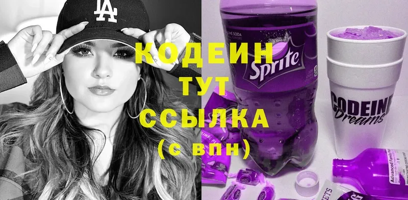 Кодеин Purple Drank  магазин    Нальчик 